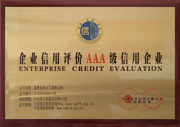 企业信用评价AAA级信用企业